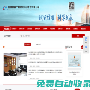 网站首页 - 安徽欣安工程建设项目管理有限公司