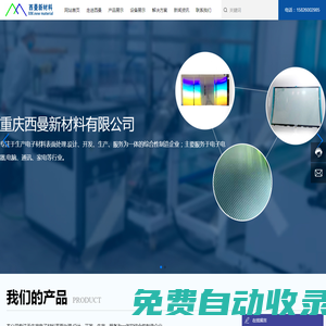 重庆西曼新材料有限公司|电子材料表面处理|AG材料