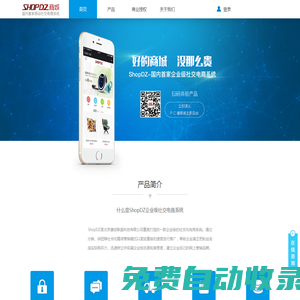 ShopDZ官网 - 社交电商系统,移动商城系统,微商城系统,B2C商城系统