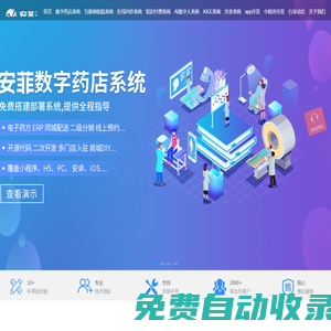 数字医疗药店系统_互联网医院系统_智慧养老系统 - 重庆安菲科技有限公司
