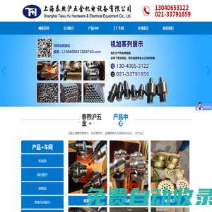 网站首页_上海泰煦沪五金机电设备有限公司
