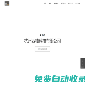 杭州西柚 ChatGPT-4软件定制开发