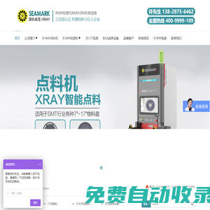 x-ray点料机_xray检测设备_x-ray检查机_xray检测仪厂家-深圳卓茂光电科技Seamark