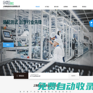 上海典涵自动化设备有限公司