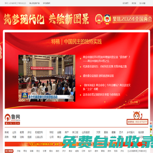 鲁网 - 山东省重点新闻网站，山东第一财经门户