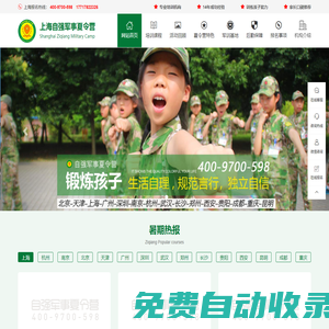 2023上海自强军事夏令营-西点军校-学生儿童暑期军训「报名」
