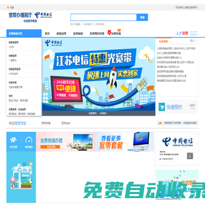 上海电信宽带_套餐资费网上营业厅-在线预约申请平台