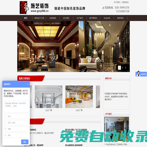 首页-广州施艺装饰设计工程有限公司