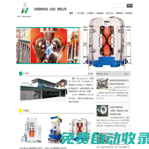 沃根瑞特科技（北京）有限公司 -  高温高压设备 大腔体压机 六面顶压机 活塞圆筒压机 Multi Anvil Apparatus