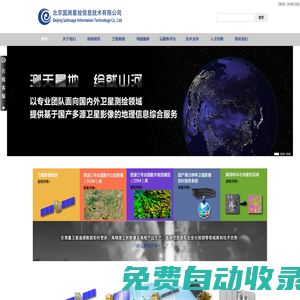 北京国测星绘信息技术有限公司-资源三号卫星影像数据服务商