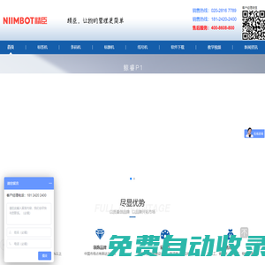 NIIMBOT精臣-企业固定资产管理软件-广州精臣信息科技有限公司