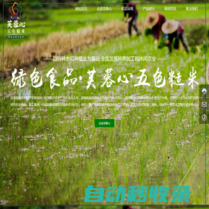 湖南省水府庙农林科技开发有限公司_五色米,五色糙米,五色富硒米