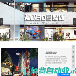 裸眼3D数字展览_VR/AR亲子互动_球幕飞行影院-上海禾锐数码科技有限公司