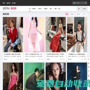 尚街拍 – 专业的女性时尚资讯网站