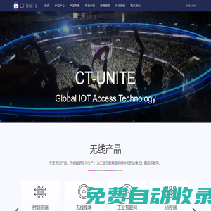 CT-Unite 中科联合通信技术有限公司
