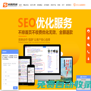 长沙SEO优化-网站建设-网络营销推广-小程序定制-倍速网络