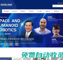 上海交通大学医疗机器人研究院
