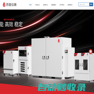 高低温试验箱-恒温恒湿试验箱-药品稳定性试验箱-上海苏盈试验仪器有限公司