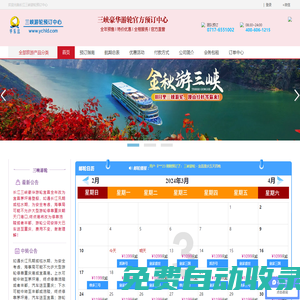 重庆宜昌长江三峡豪华游轮船票官网 - 长江三峡游轮预订中心