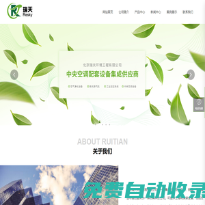 北京瑞天环境工程有限公司 ,电子空气净化设备,热回收设备，工业加湿