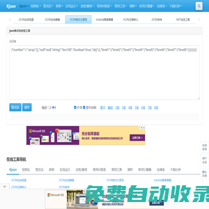 JSON在线工具 - 在线JSON校验格式化工具(K JSON) - json在线解析|json|在线校验