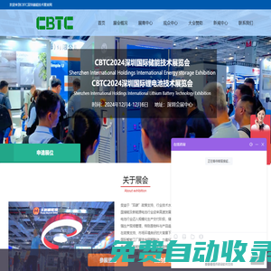 CBTC2024深圳国际储能技术展览会