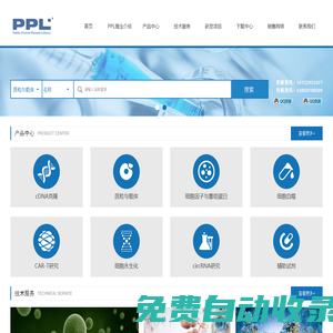 PPL质粒与蛋白共享库