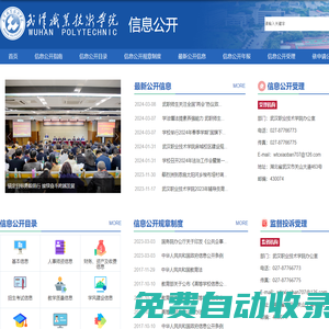 武汉职业技术学院信息公开