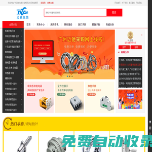 求购包装机械配件 - 广州迈驰采购信息网