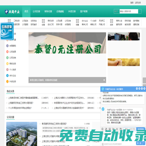 上海注册公司流程和费用_办理营业执照需要什么材料_玖邀开业网