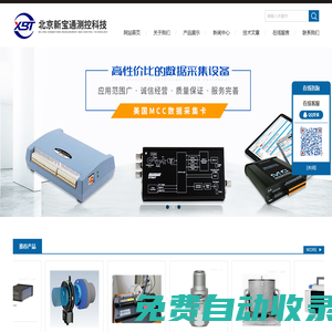 MCC数据采集与控制_TT10K-S扭矩遥测系统-北京新宝通测控科技有限公司
