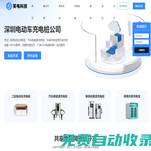 深圳充电桩公司-生产充电桩的厂家-共享充电宝系统开发 - 笑电科技