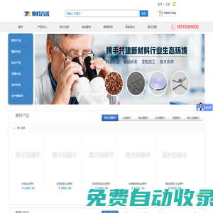 中科言诺新材料商城