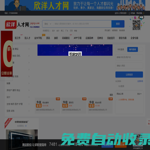欣洋人才网_找工作_人才市场_人力资源_招聘信息_易企人才网