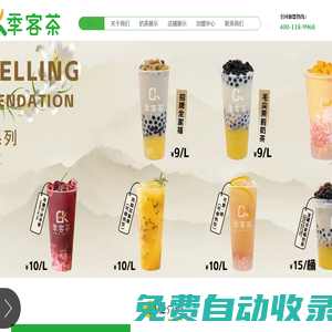 季客茶-品牌奶茶加盟官方网站
