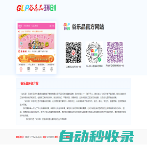 谷乐品，力争成为中国环创手工行业代表知明品牌！谷乐品官方网站！