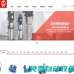 上海亚力泵业制造有限公司,IS系列离心泵,隔膜泵,自吸泵,排污泵,管道泵,化工泵