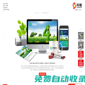 尚略-上海知名品牌策划公司_logo设计VI设计包装设计_广告营销策划公司