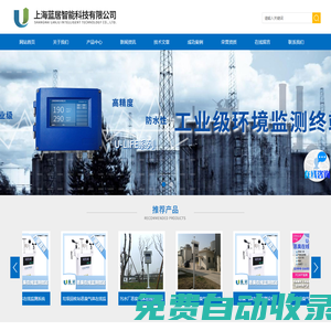 臭气在线监测系统-恶臭在线监测仪-恶臭气体监测仪厂家-上海蓝居智能科技有限公司