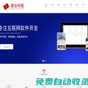 重庆游云科技有限公司-专注软件开发