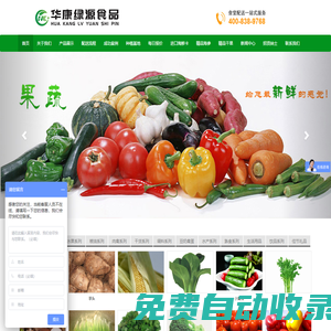 华康绿源食品集团有限公司-专注蔬菜配送生鲜配送公司
