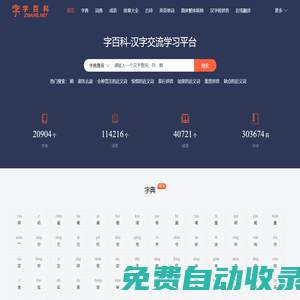 字百科 - 汉字交流学习平台