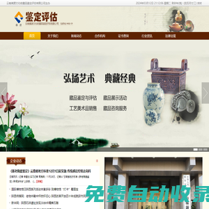 中国鉴定评估网 云南祺源文化收藏品鉴定评估有限公司