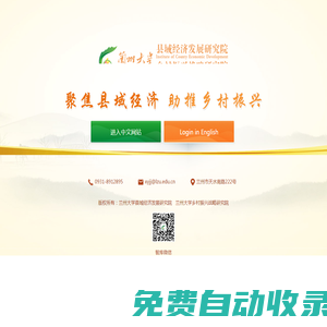 兰州大学县域经济发展研究院