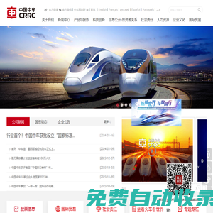 中国中车  网站首页