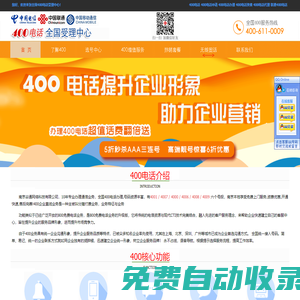 南京400电话办理申请|400电话开通|南京400电话办理办理中心