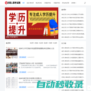 中国人事考试网 - 首页