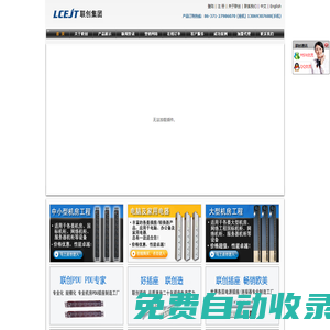联创电器--中国最大的PDU机柜插座企业