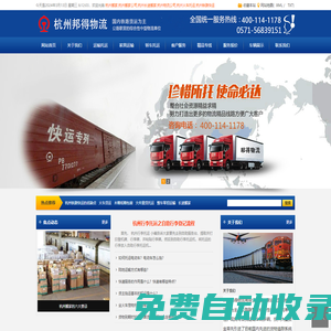 杭州长途搬家|杭州火车托运|杭州铁路快运|杭州助力车托运|杭州邦得物流有限公司