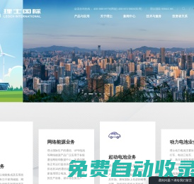 理士国际- 为人们提供可靠与创新的电力供应
